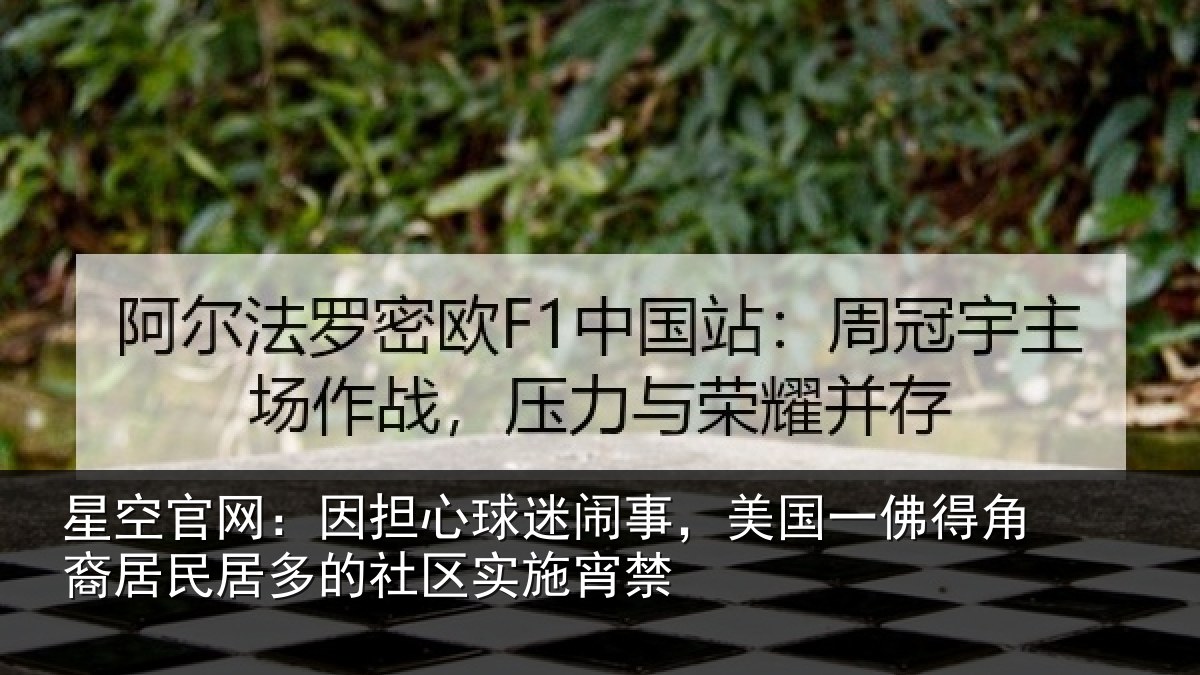 星空官网:因担相关情况佛得相关情况区实施宵禁