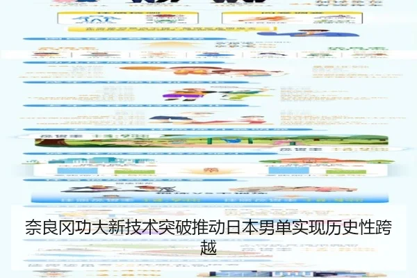 nai-liang-gang-gong-da-xin-ji-shu-tu-po-tui-dong-ri-ben-nan-dan-shi-xian-li-shi-xing-kua-yue-2-822.jpg