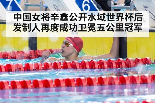 swimming victory celebration
