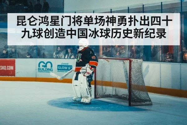 ice hockey goalkeeper